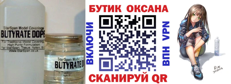 БУТИРАТ бутандиол  наркота  Городище 